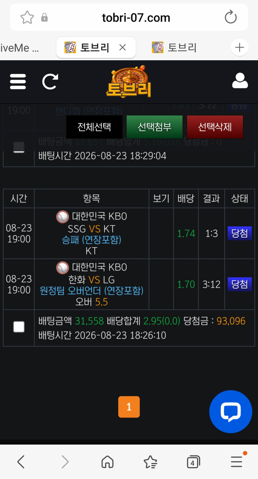 토브리 먹튀 증거 화면 6