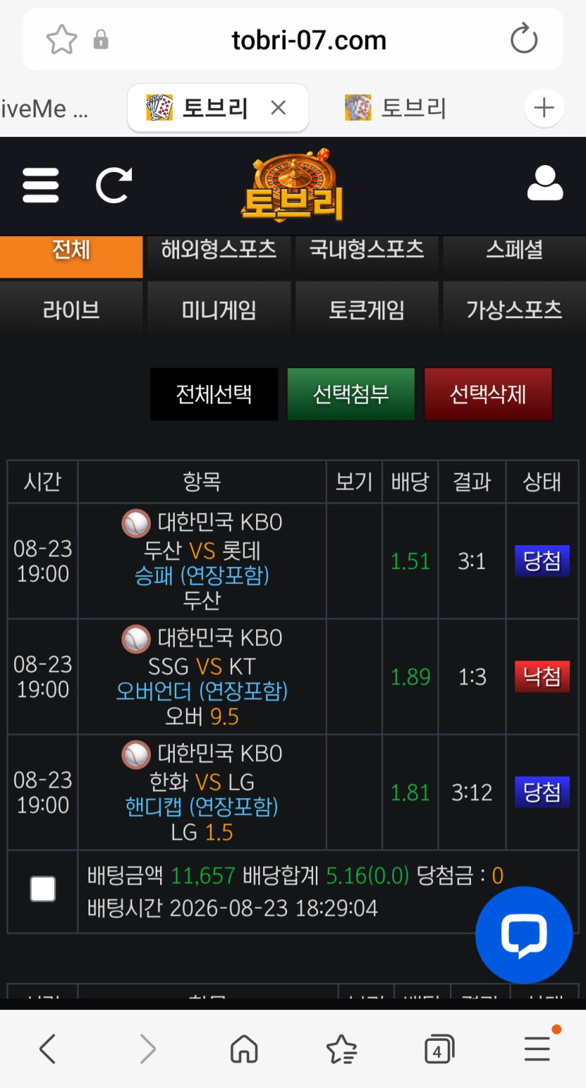 토브리 먹튀 증거 화면 7