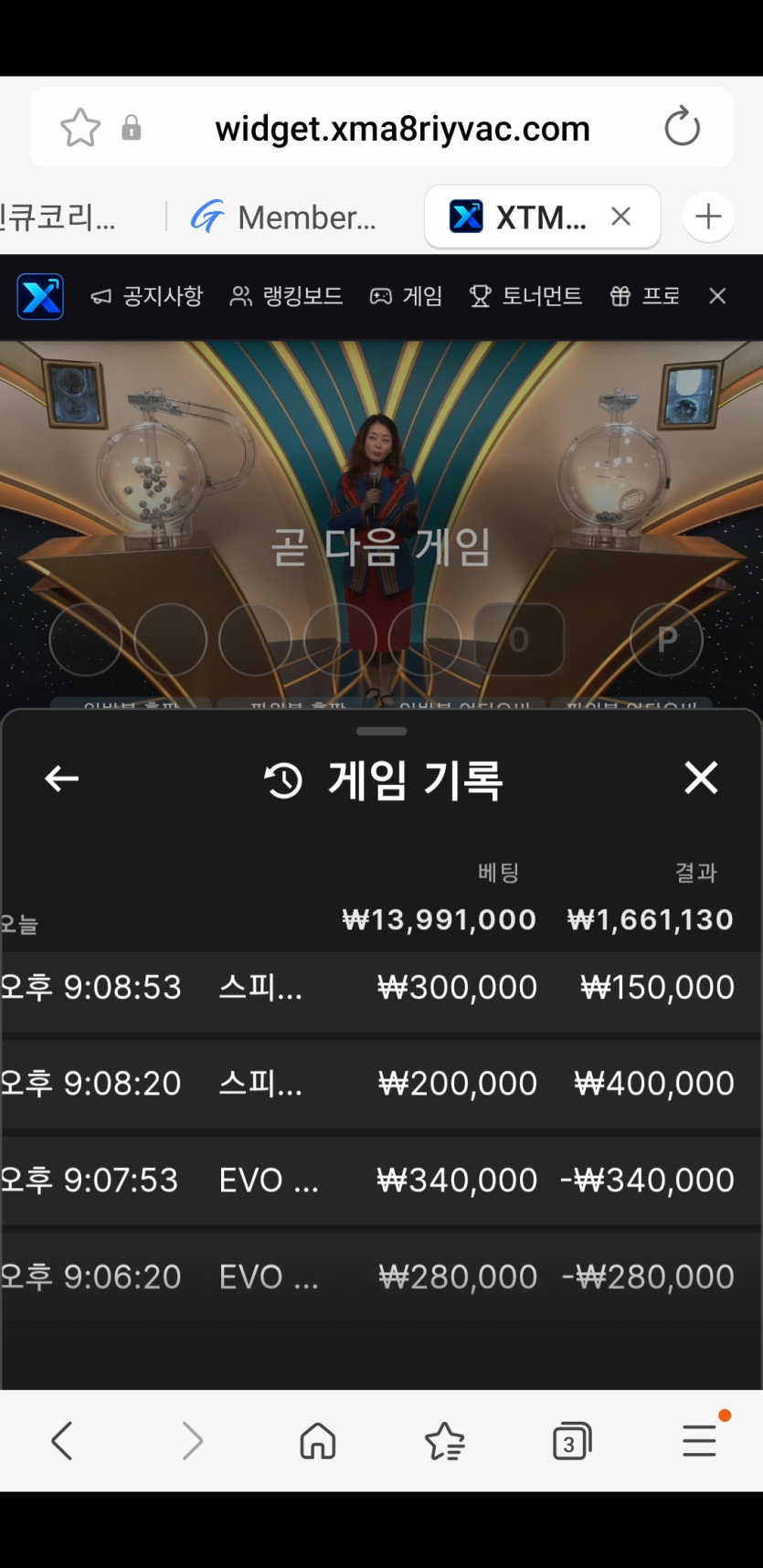 토브리 먹튀 증거 화면 8