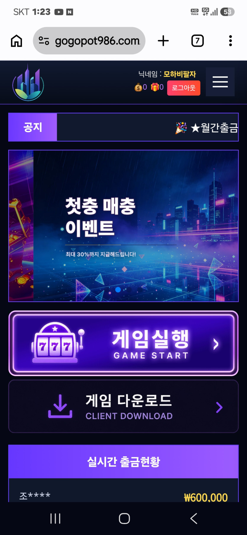 바다이야기 먹튀 증거 화면 1
