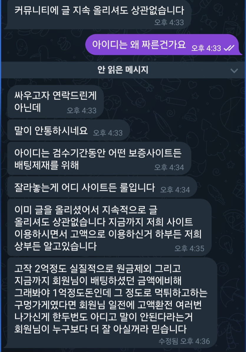 제왕 먹튀 증거 화면 2