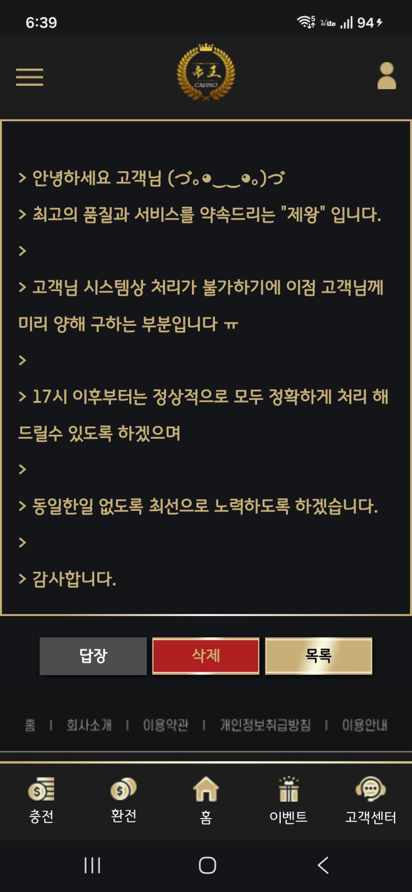 제왕 먹튀 증거 화면 4