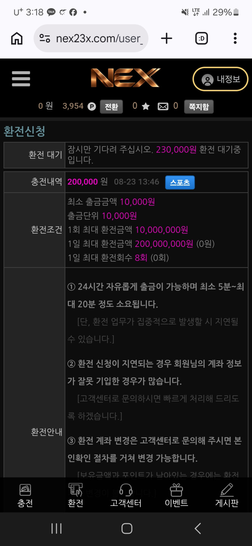NEX 먹튀 증거 화면 2