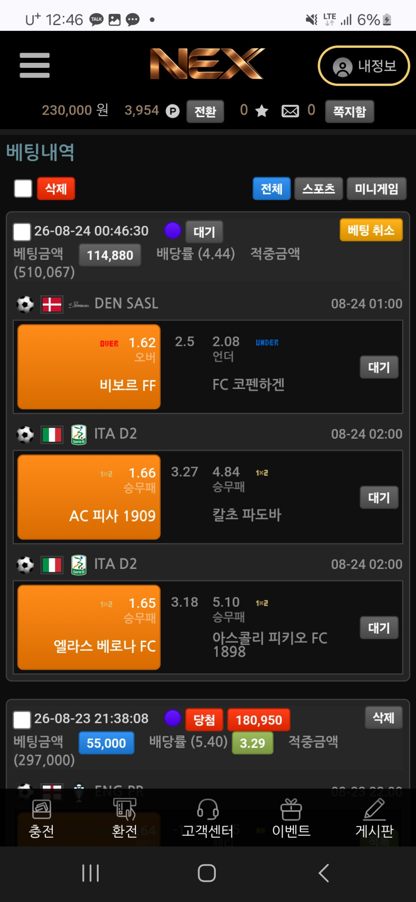 NEX 먹튀 증거 화면 3
