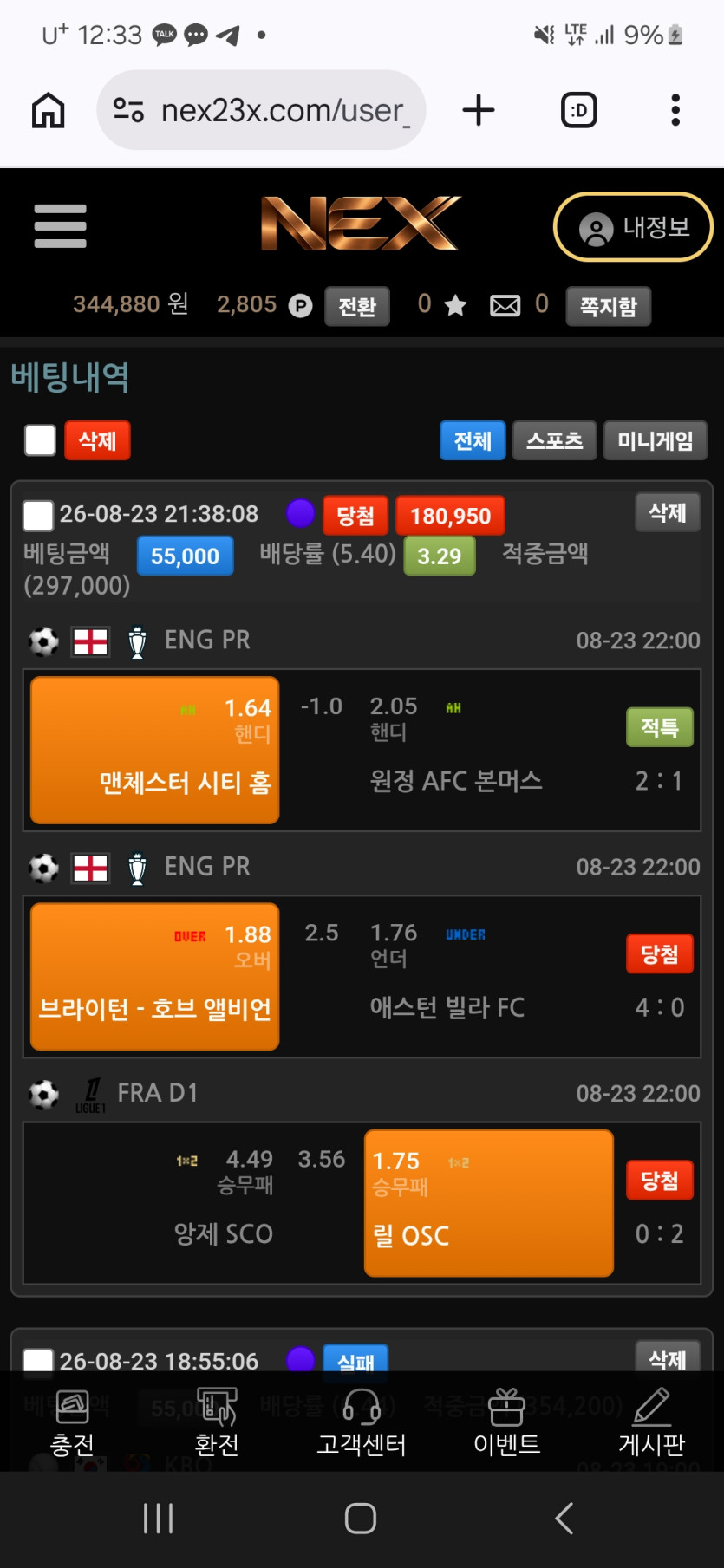 NEX 먹튀 증거 화면 4