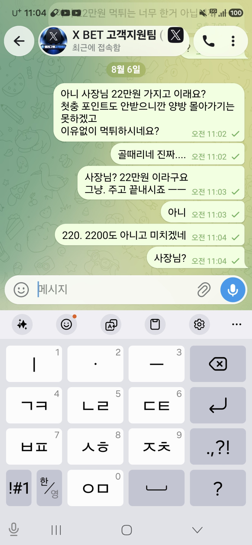 엑스 먹튀 증거 화면 2