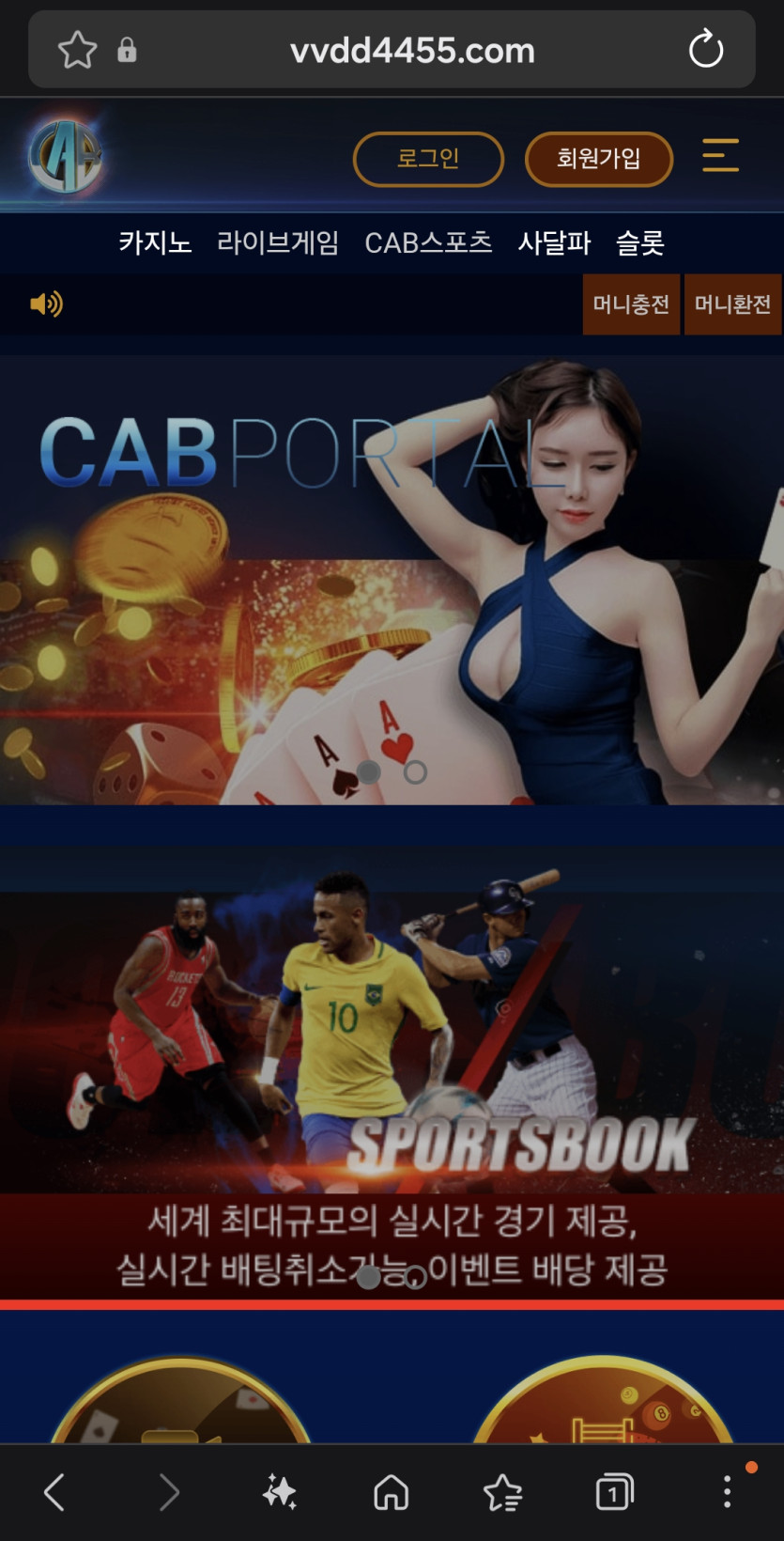 캡포탈 먹튀 증거 화면 1