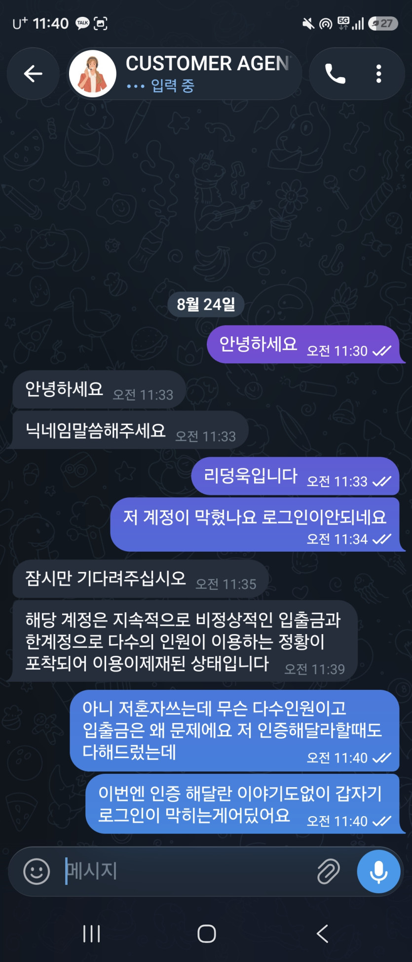 캡포탈 먹튀 증거 화면 3