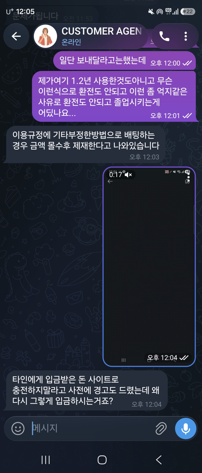 캡포탈 먹튀 증거 화면 5