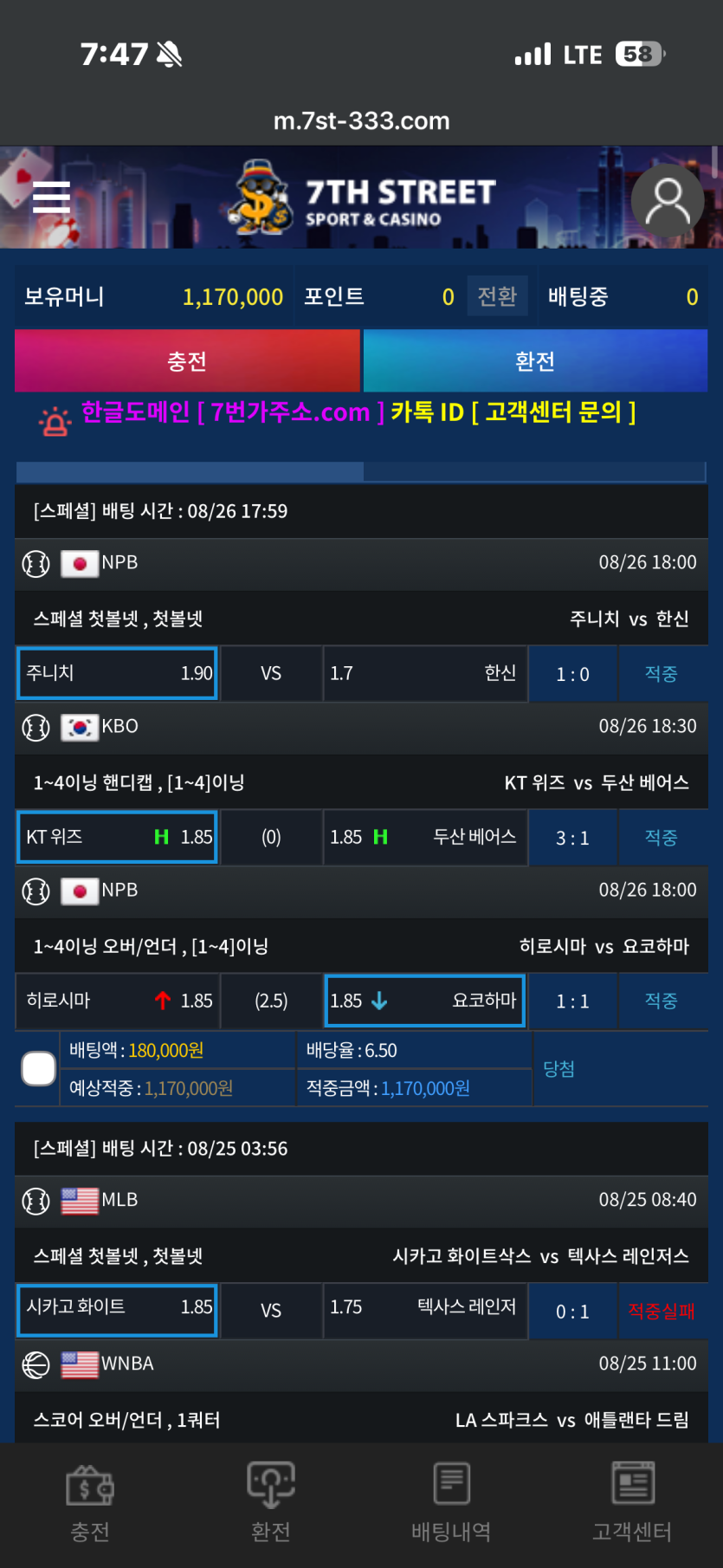 7번가 먹튀 증거 화면 1