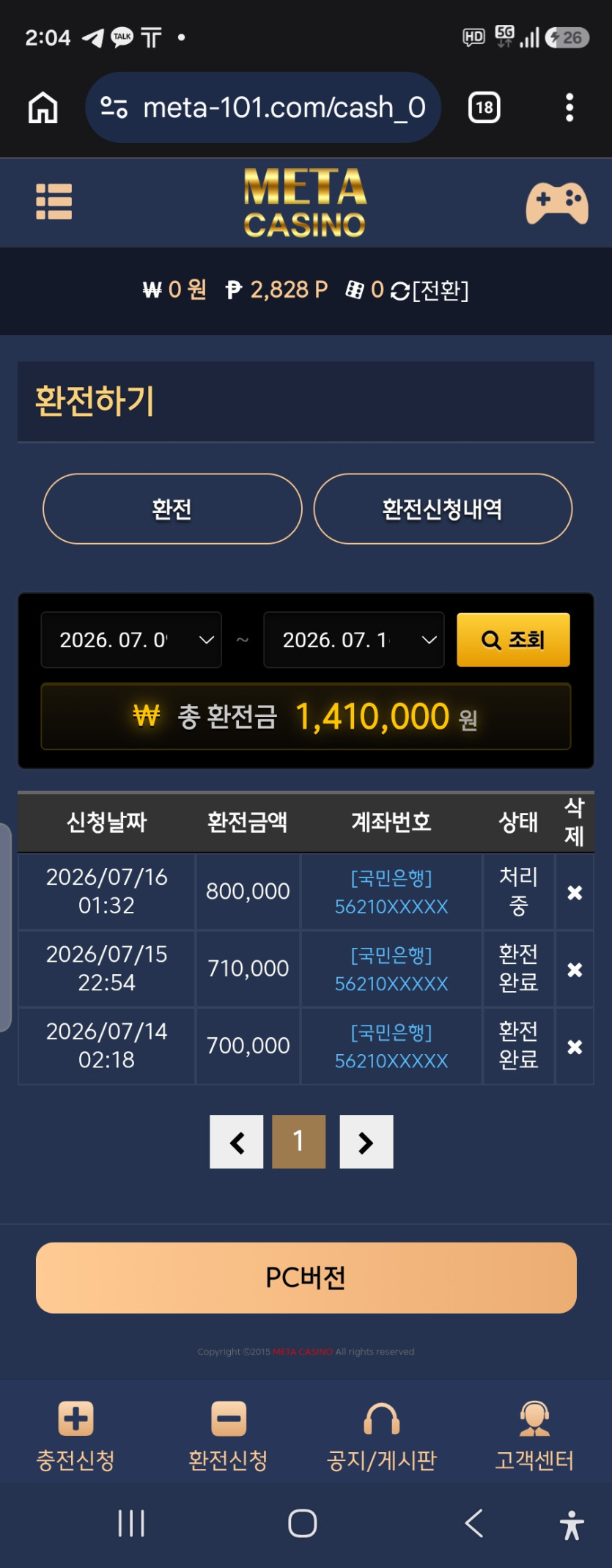메타카지노 먹튀 증거 화면 1