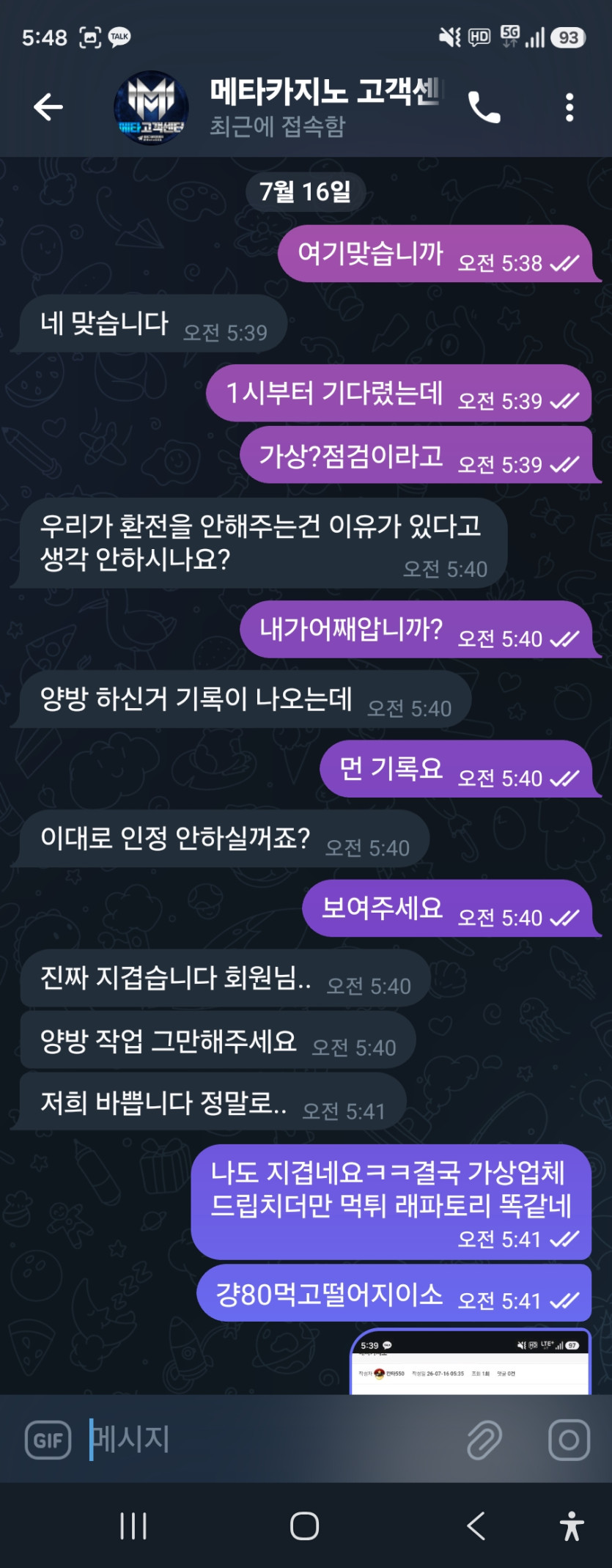 메타카지노 먹튀 증거 화면 6