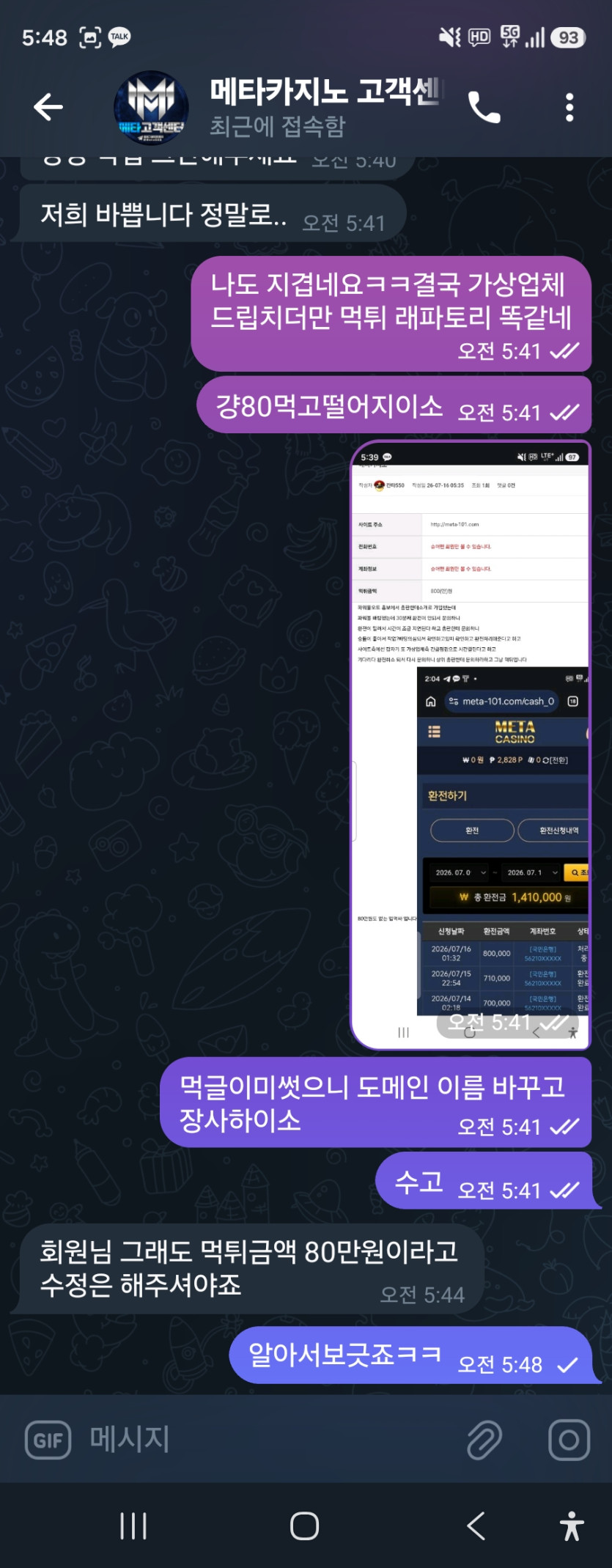 메타카지노 먹튀 증거 화면 7