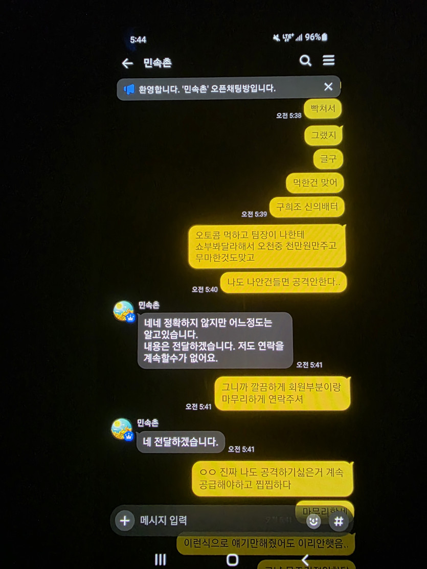 민속촌 먹튀 증거 화면 1