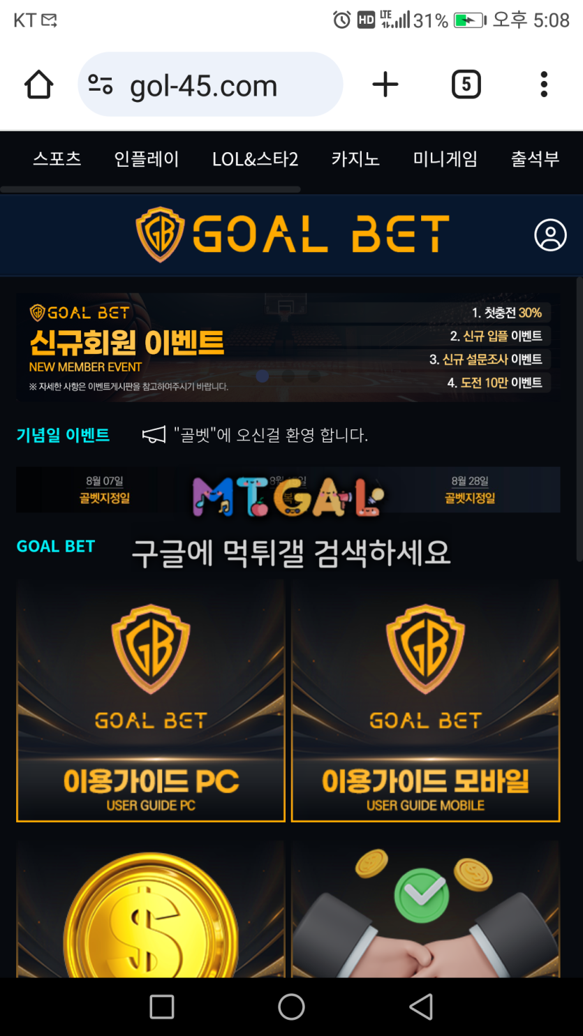 골벳 먹튀 증거 화면 1
