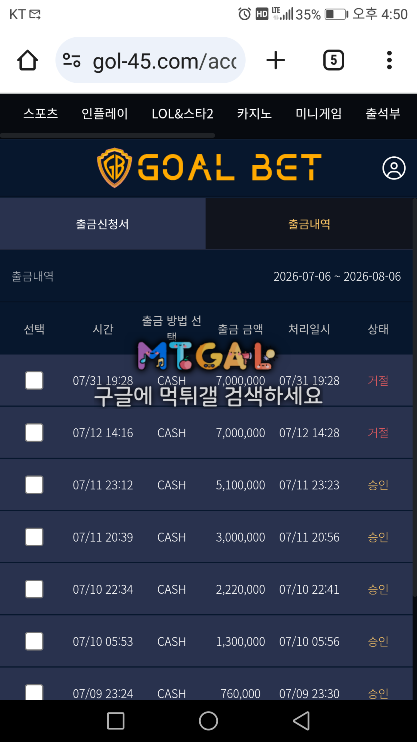 골벳 먹튀 증거 화면 2