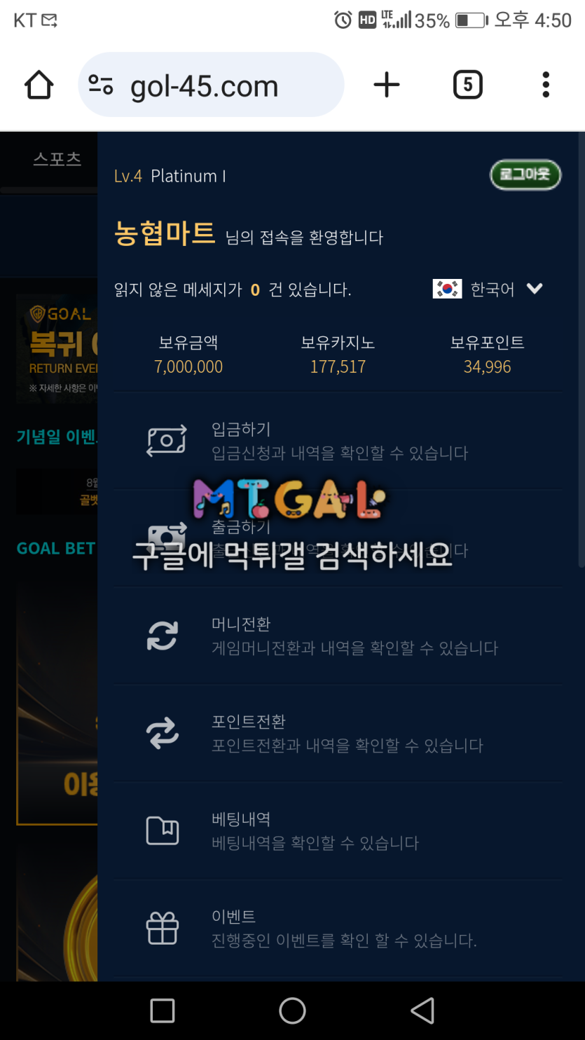 골벳 먹튀 증거 화면 3
