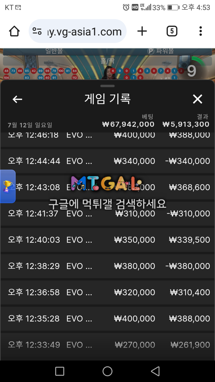 골벳 먹튀 증거 화면 4