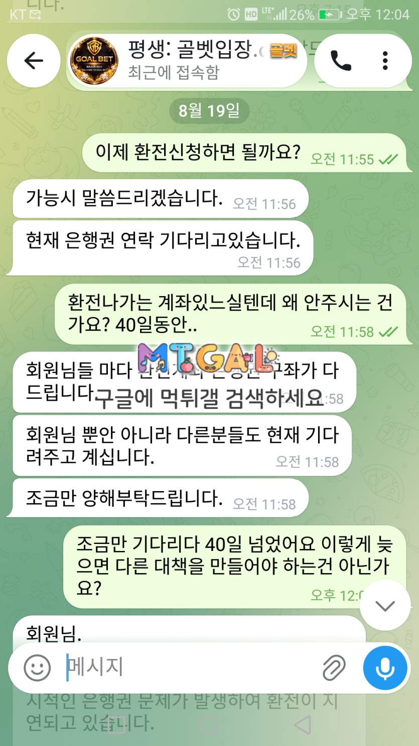 골벳 먹튀 증거 화면 6