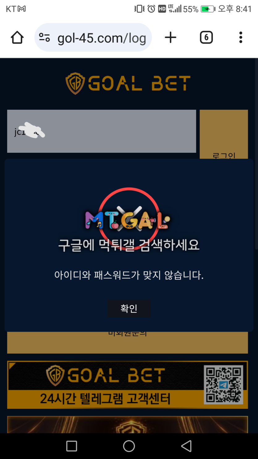 골벳 먹튀 증거 화면 7