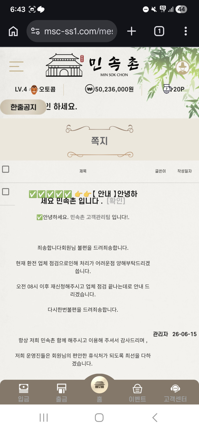 민속촌 먹튀 증거 화면 2