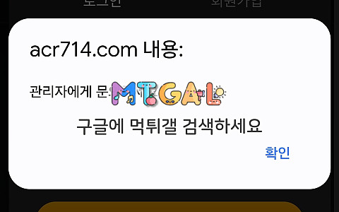아크로뱃 아크로뱃 1100만원 환전 신청 뒤 로그인 차단 제보