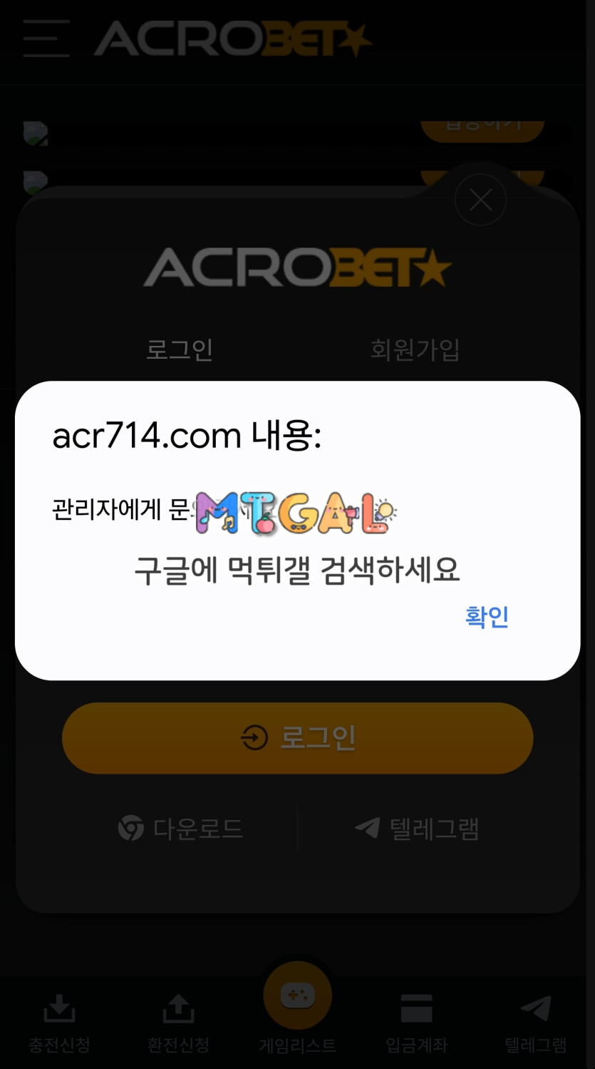아크로뱃 먹튀 증거 화면 1