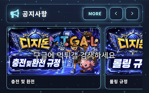디지몬 디지몬 80만원 실베팅 적중 뒤 총판 협의 몰수 제보