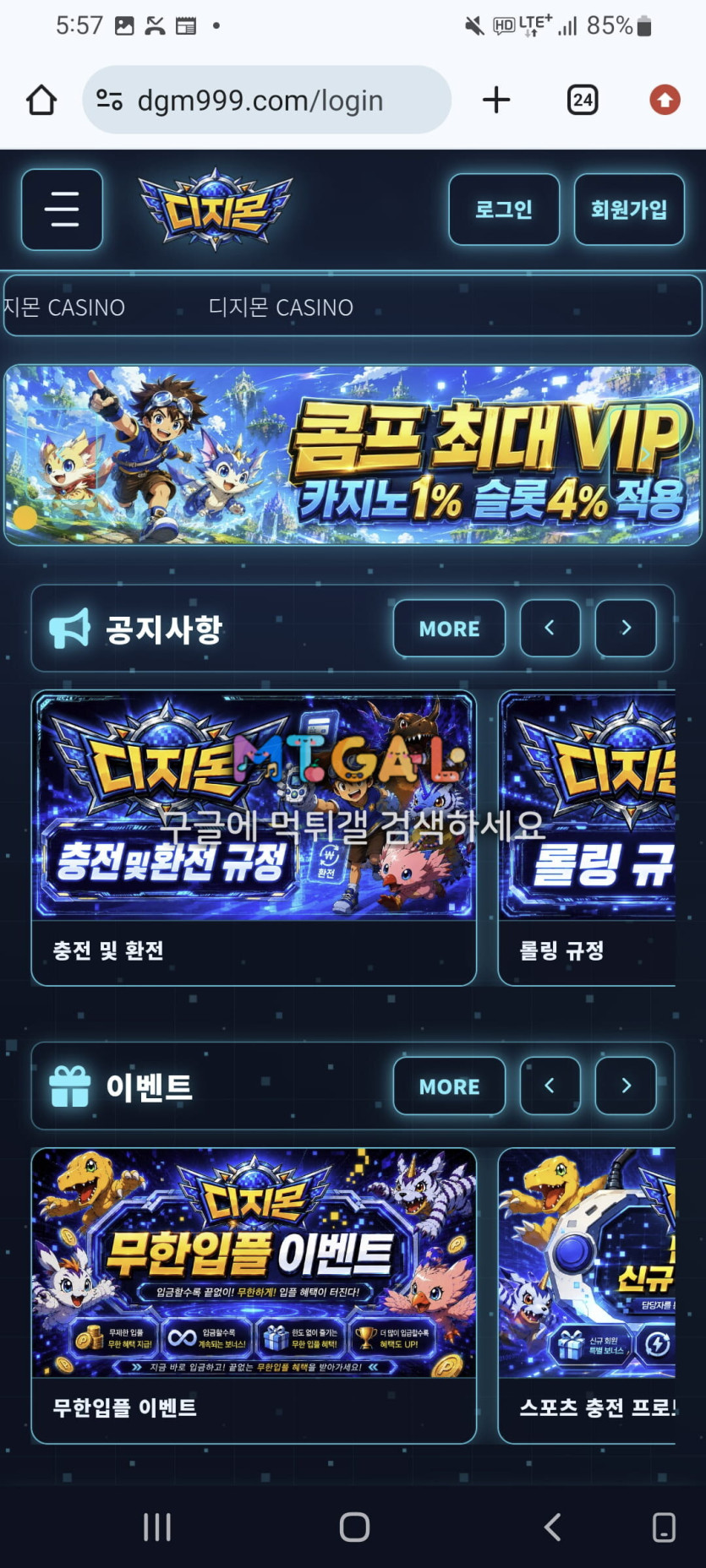 디지몬 먹튀 증거 화면 1