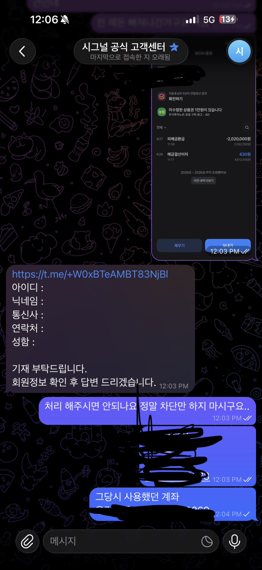 시그널 먹튀 증거 화면 1
