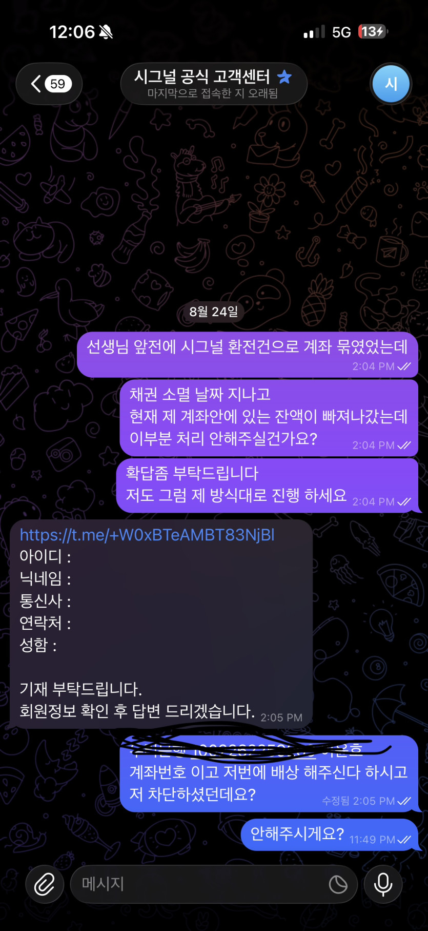 시그널 먹튀 증거 화면 2
