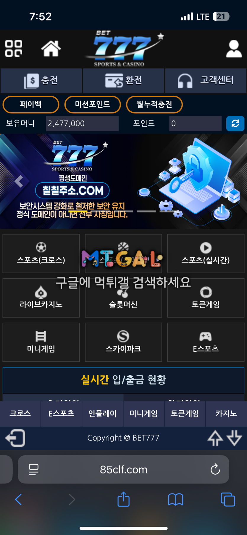 칠벳 먹튀 증거 화면 1