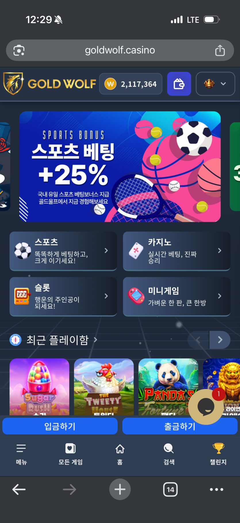 골드울프 먹튀 증거 화면 1