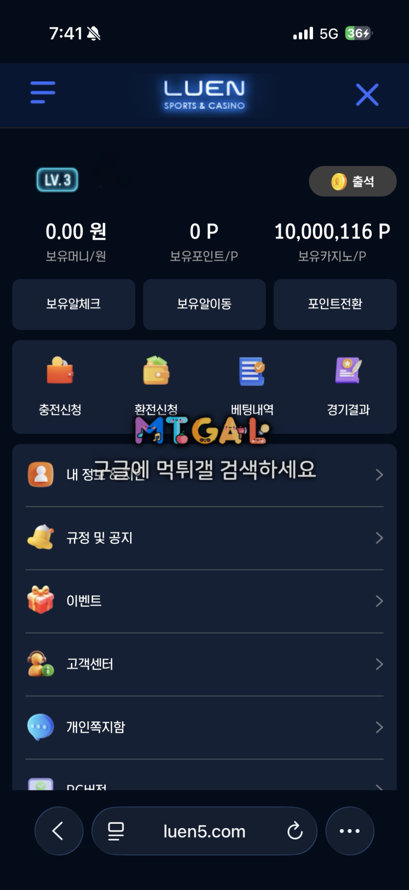 루엔 먹튀 증거 화면 2