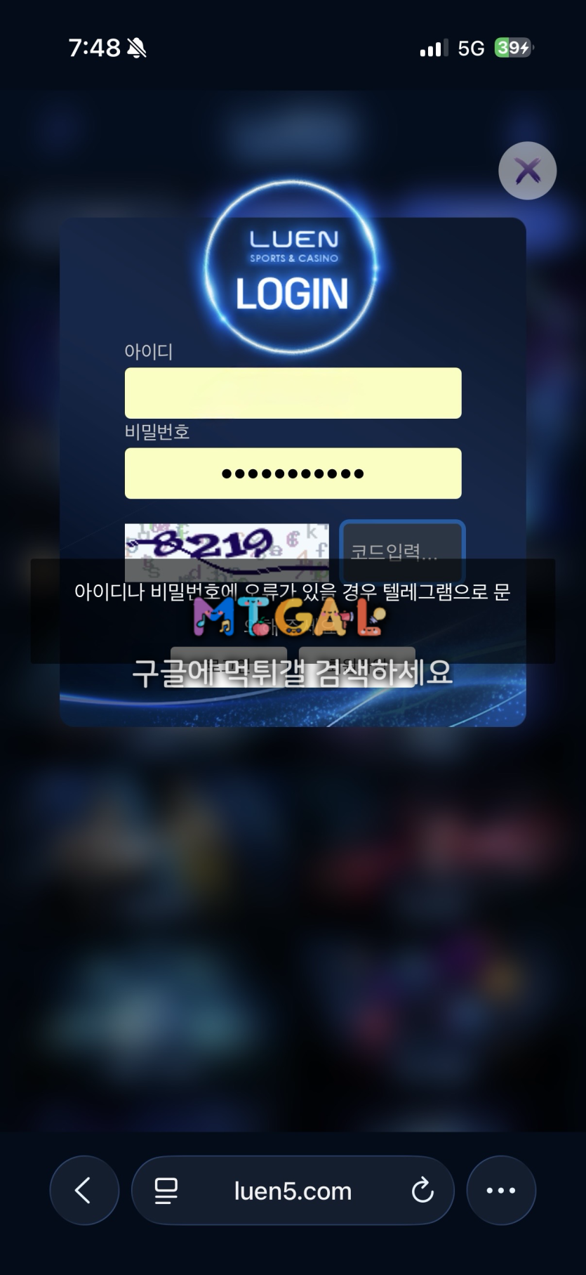 루엔 먹튀 증거 화면 3
