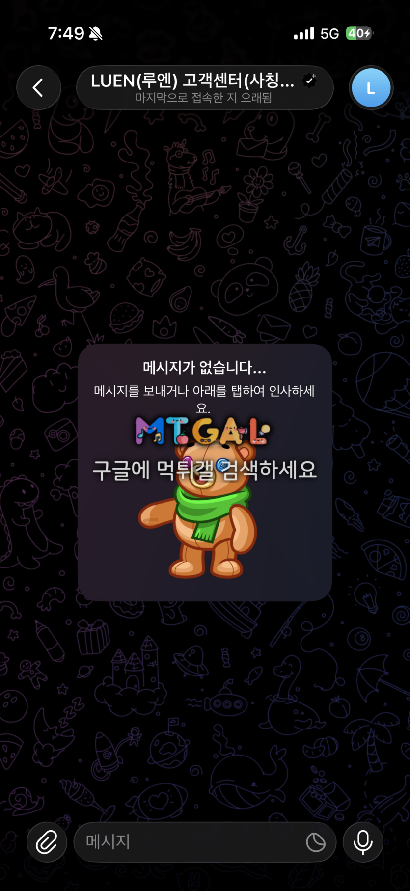 루엔 먹튀 증거 화면 4