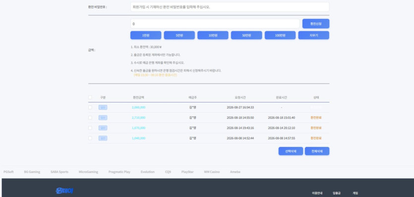원데이 먹튀 증거 화면 1