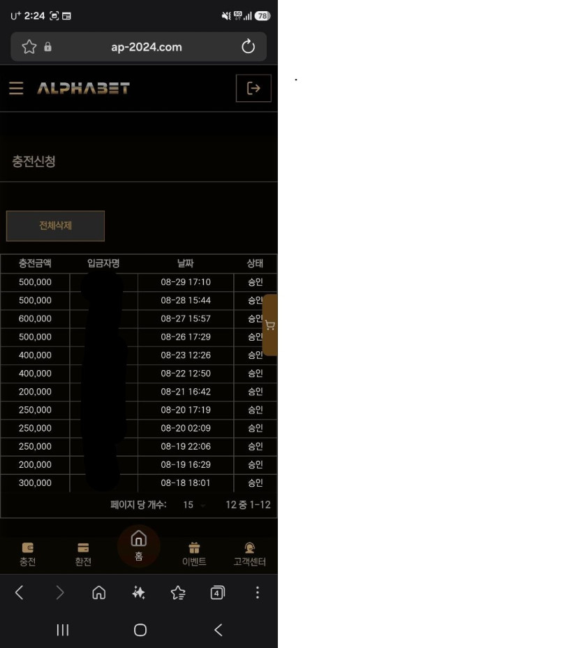 알파벳 먹튀 증거 화면 2