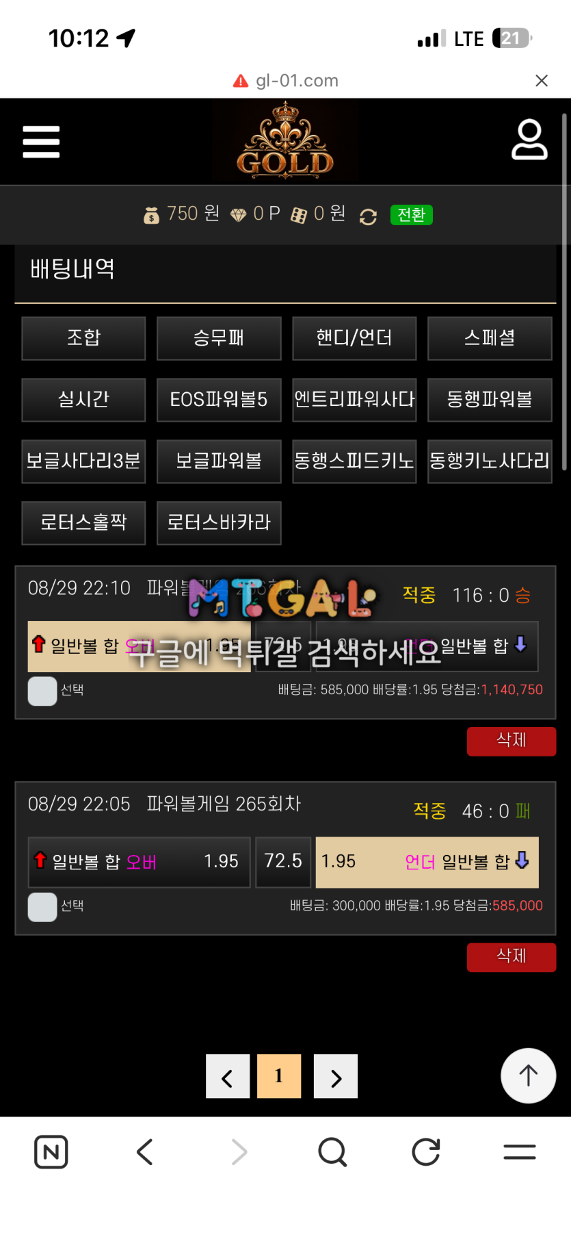 골드 먹튀 증거 화면 1