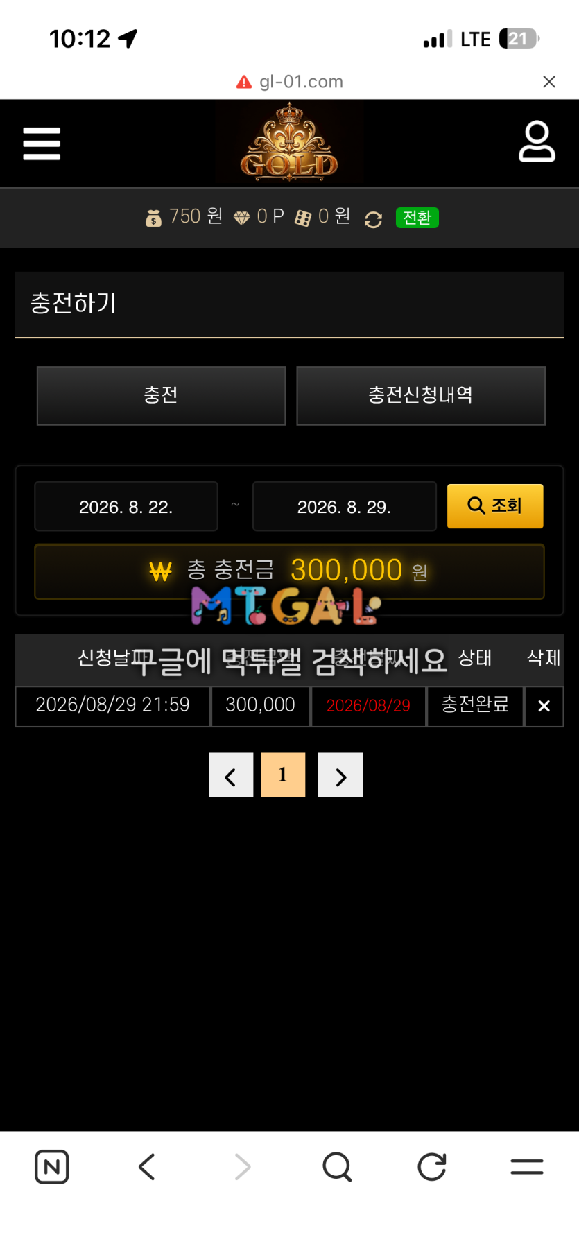 골드 먹튀 증거 화면 2