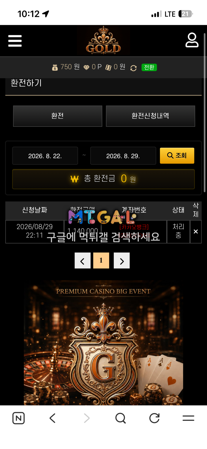 골드 먹튀 증거 화면 3