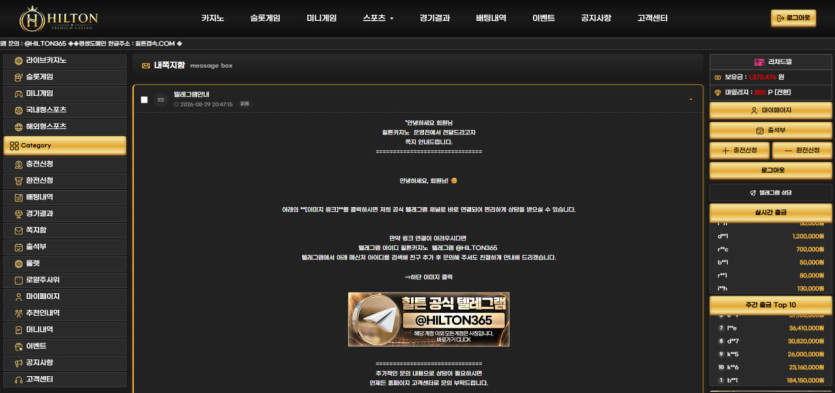힐튼(구 온리유) 먹튀 증거 화면 4