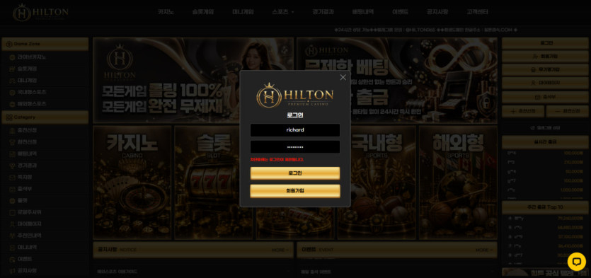 힐튼(구 온리유) 먹튀 증거 화면 5