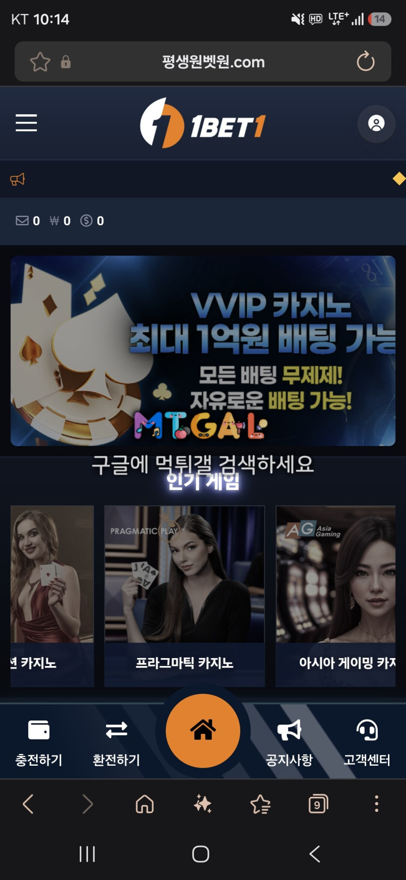 원벳원 먹튀 증거 화면 1