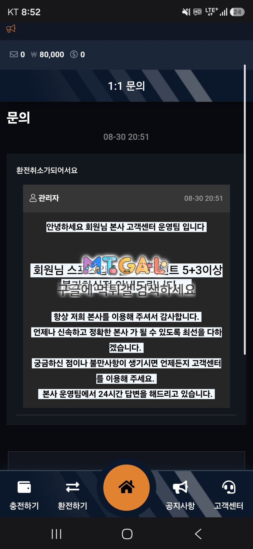 원벳원 먹튀 증거 화면 5