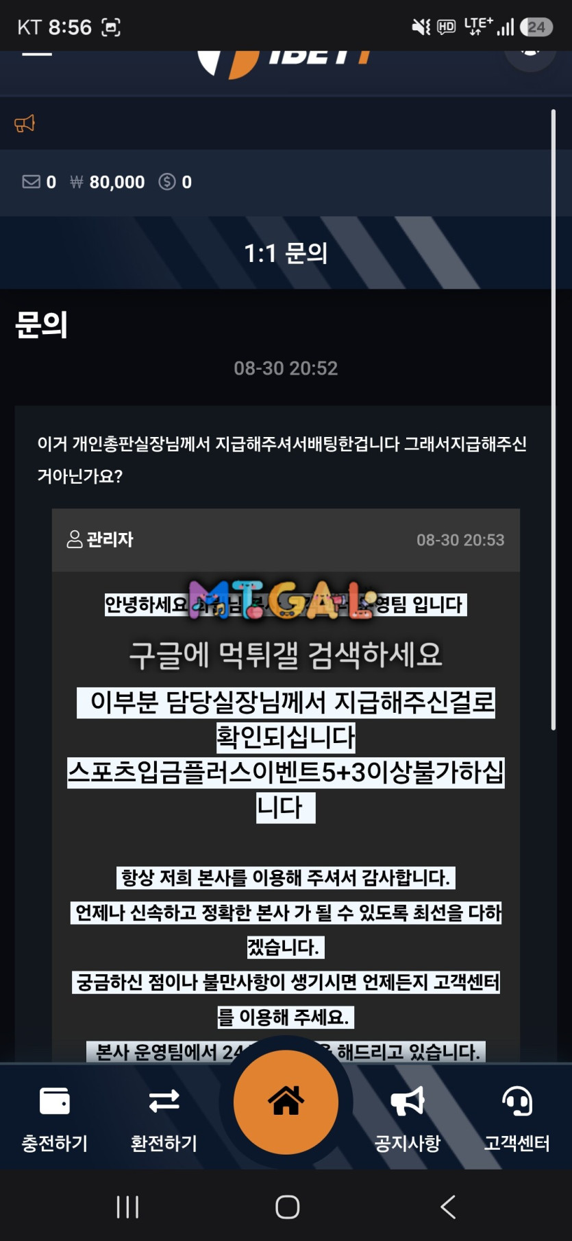 원벳원 먹튀 증거 화면 6