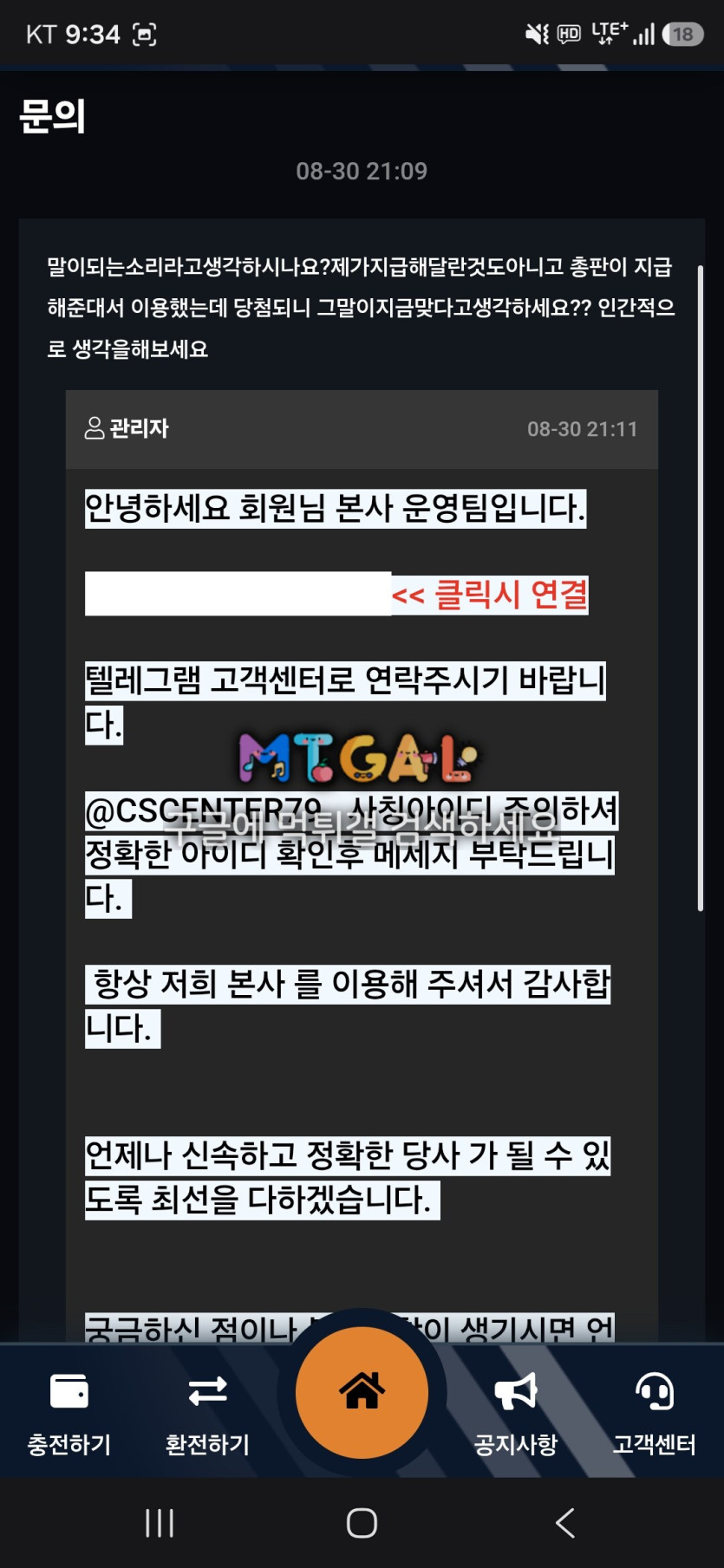 원벳원 먹튀 증거 화면 7