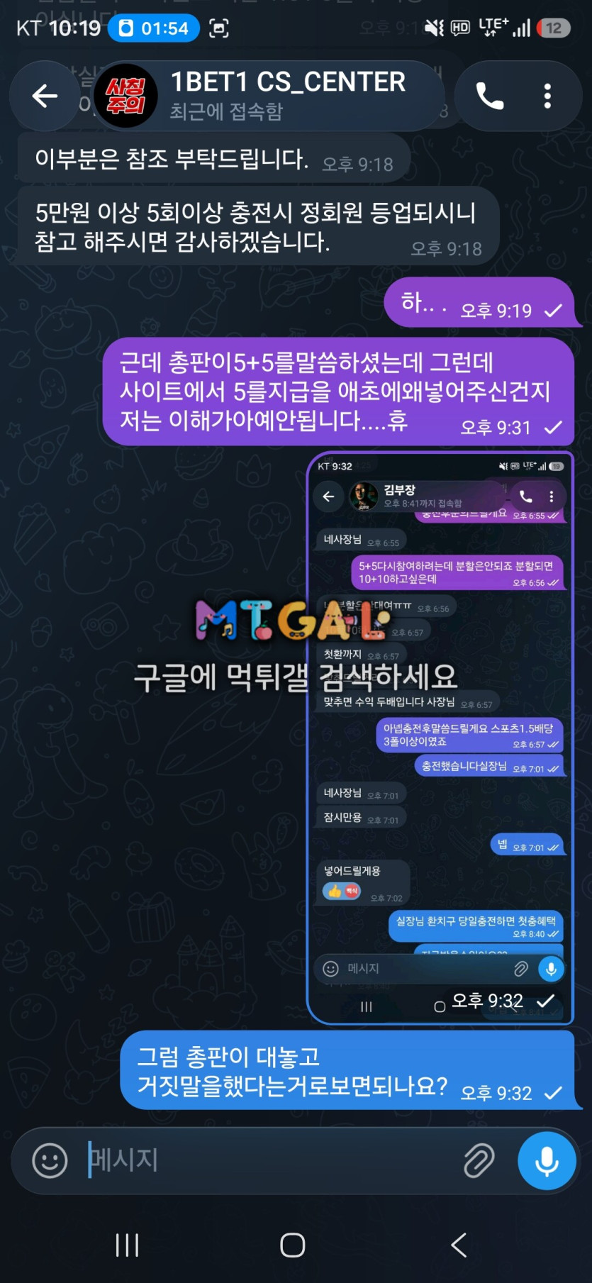 원벳원 먹튀 증거 화면 8
