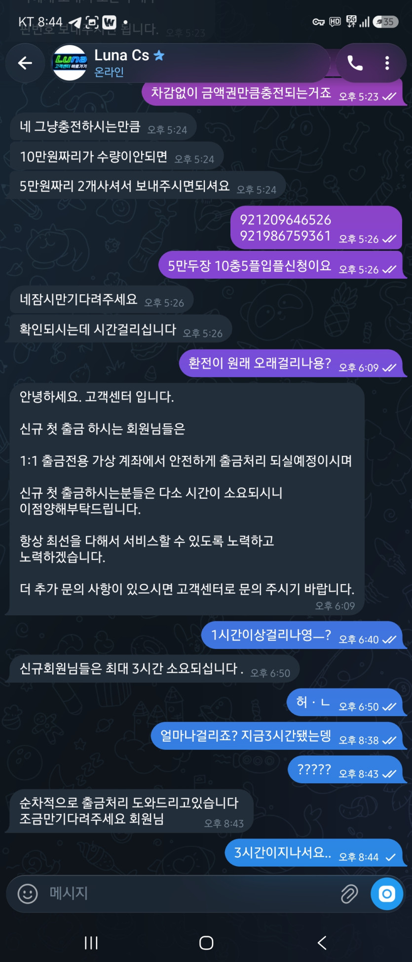 루나 먹튀 증거 화면 1