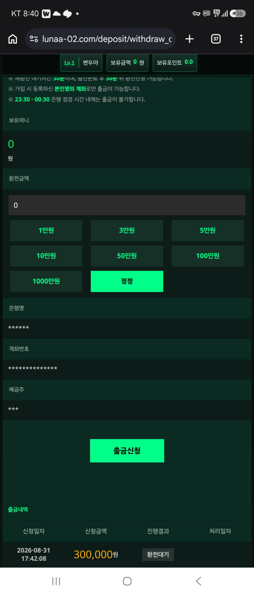 루나 먹튀 증거 화면 2